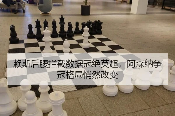 lai-si-hou-yao-lan-jie-shu-ju-guan-jue-ying-chao-a-sen-na-zheng-guan-ge-ju-qiao-ran-gai-bian-2-520.jpg