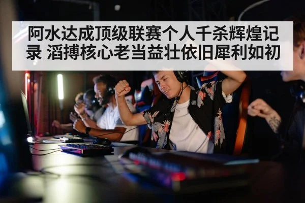 professional gamer celebrating